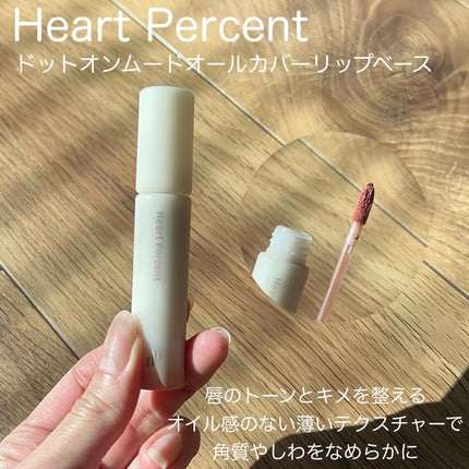 ドット オン ムード オールカバー リップベース/Heart Percent/リップクリームを使ったクチコミ(2枚目)