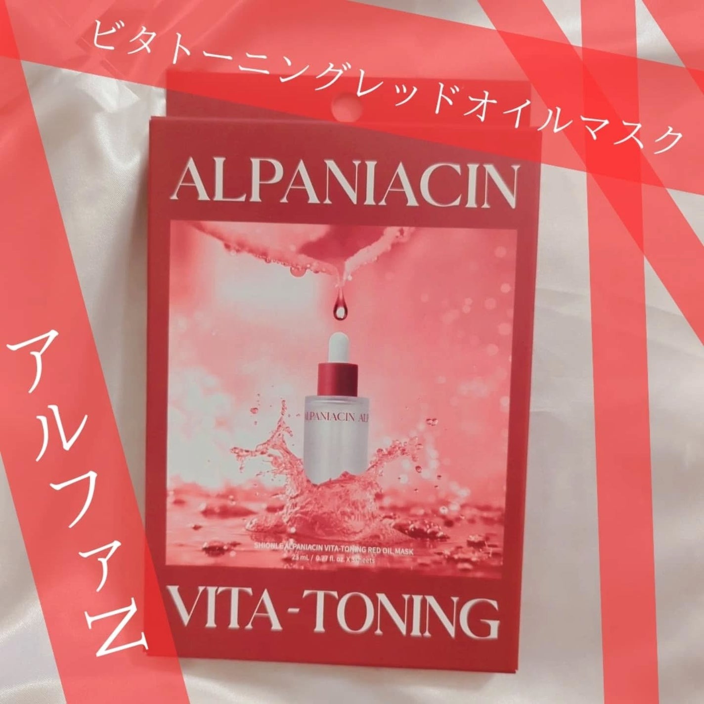 アルファNビタトーニングレッドオイルマスク/ShionLe/シートマスク・パックを使ったクチコミ(1枚目)