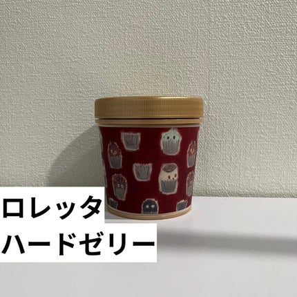 ハードゼリー/ロレッタ/ヘアジェルを使ったクチコミ(2枚目)