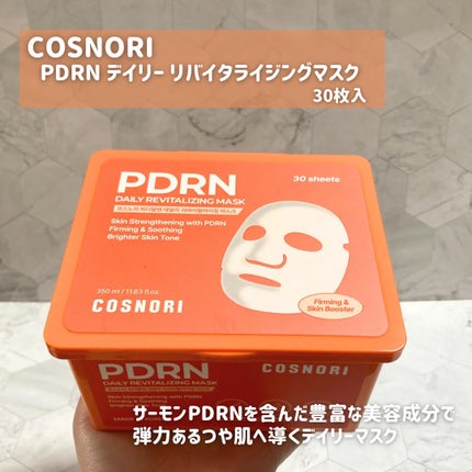 PDRNデイリーマスクパック/COSNORI/その他スキンケアを使ったクチコミ(2枚目)