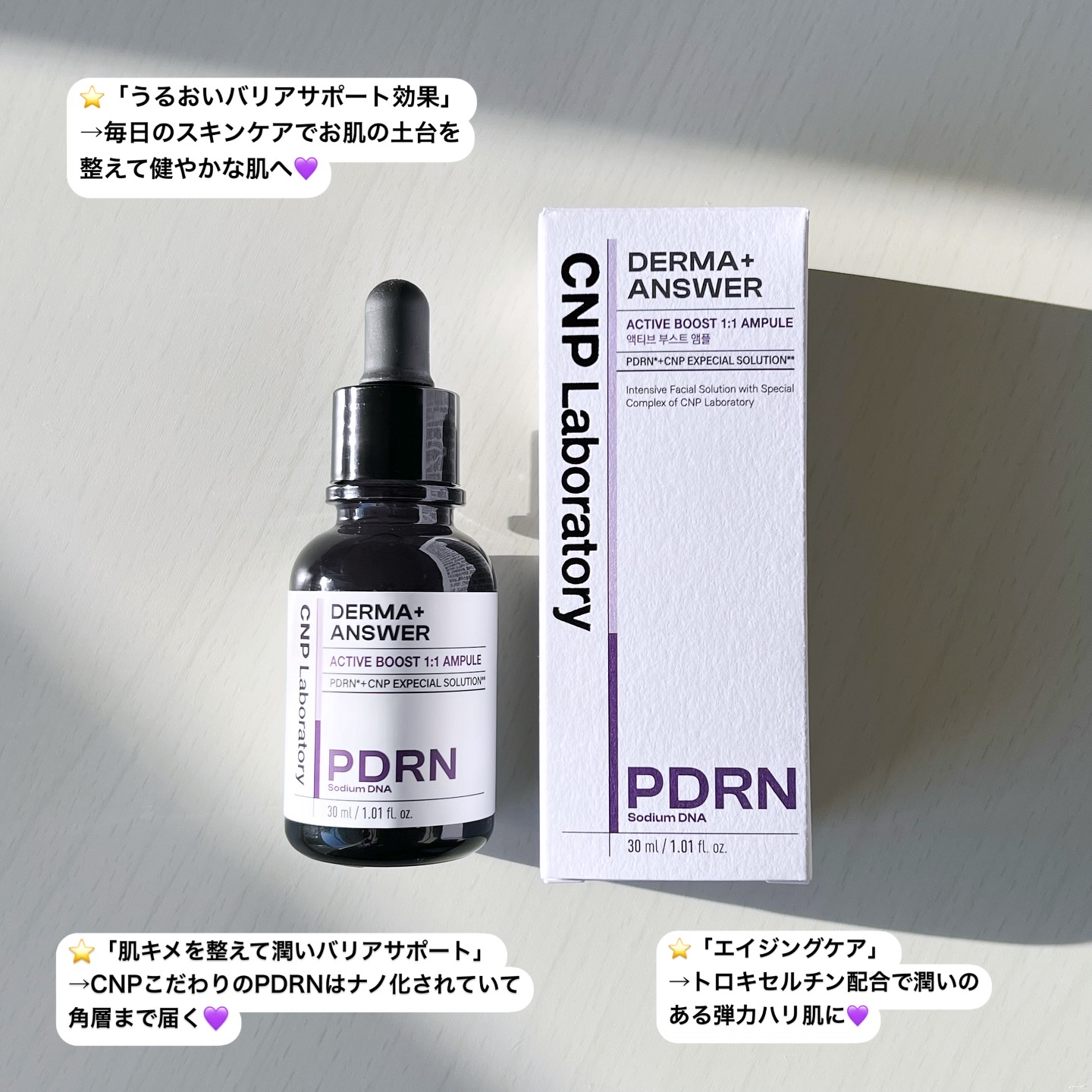 ダーマアンサー PDRN アクティブブースト1:1アンプル/CNP Laboratory/美容液を使ったクチコミ（2枚目）