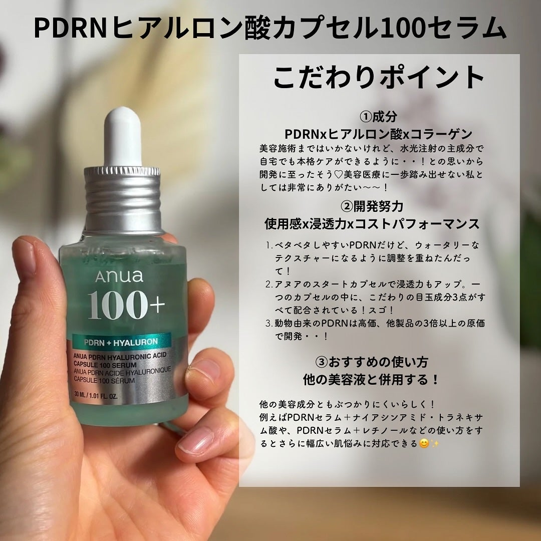 ちい on LIPS 「AnuaのPDRNがライン使いできるように!!超オールマイティ..」(2枚目)