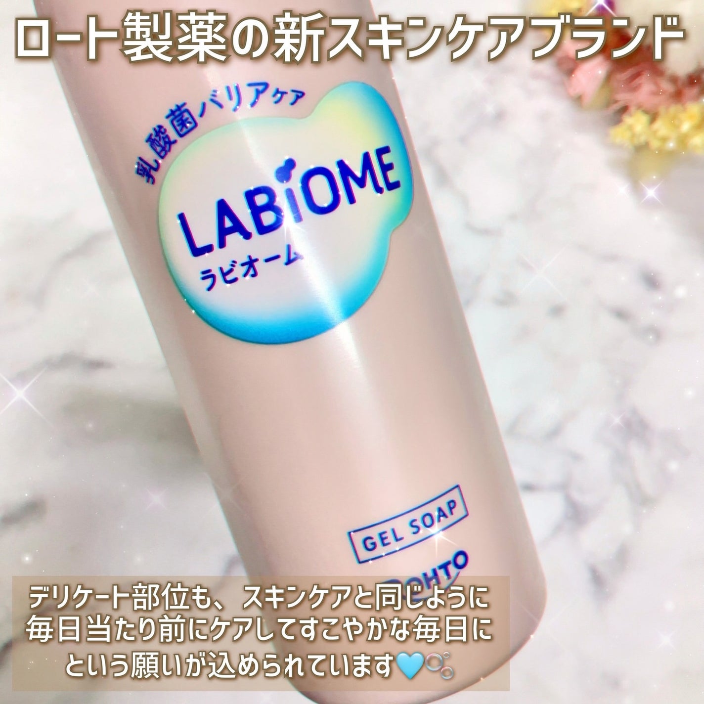 ラビオーム バリアソープ/LABiOME/デリケートゾーンケアを使ったクチコミ(3枚目)