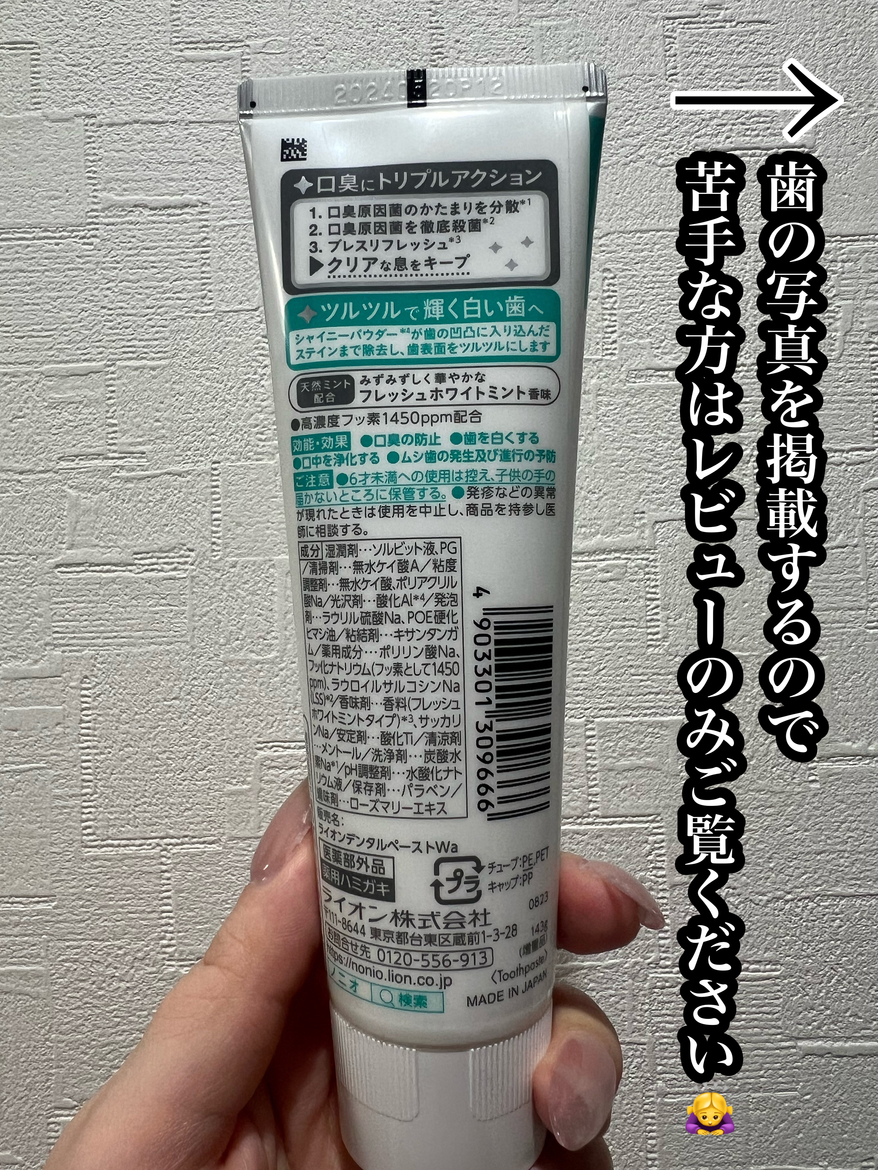 NONIOプラスホワイトニングハミガキ/NONIO/歯磨き粉を使ったクチコミ（2枚目）