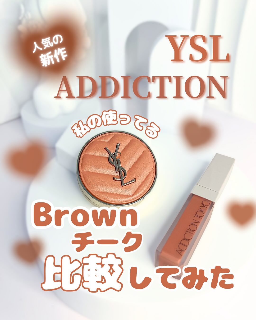 アディクション ザ リキッドブラッシュ フォギー/ADDICTION/リキッドチークを使ったクチコミ（1枚目）