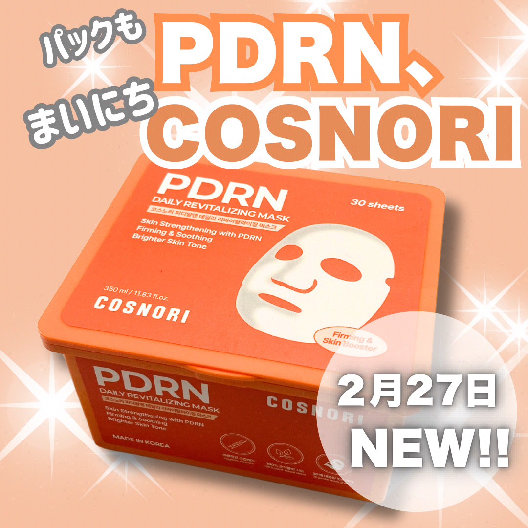 PDRNデイリーマスクパック/COSNORI/その他スキンケアを使ったクチコミ（1枚目）