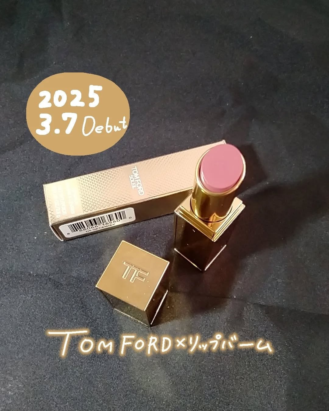バーム フロスト/TOM FORD BEAUTY/リップバームを使ったクチコミ(1枚目)