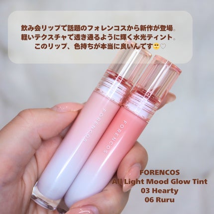 オールライトムードグローティント/フォレンコス/リップティントを使ったクチコミ(2枚目)