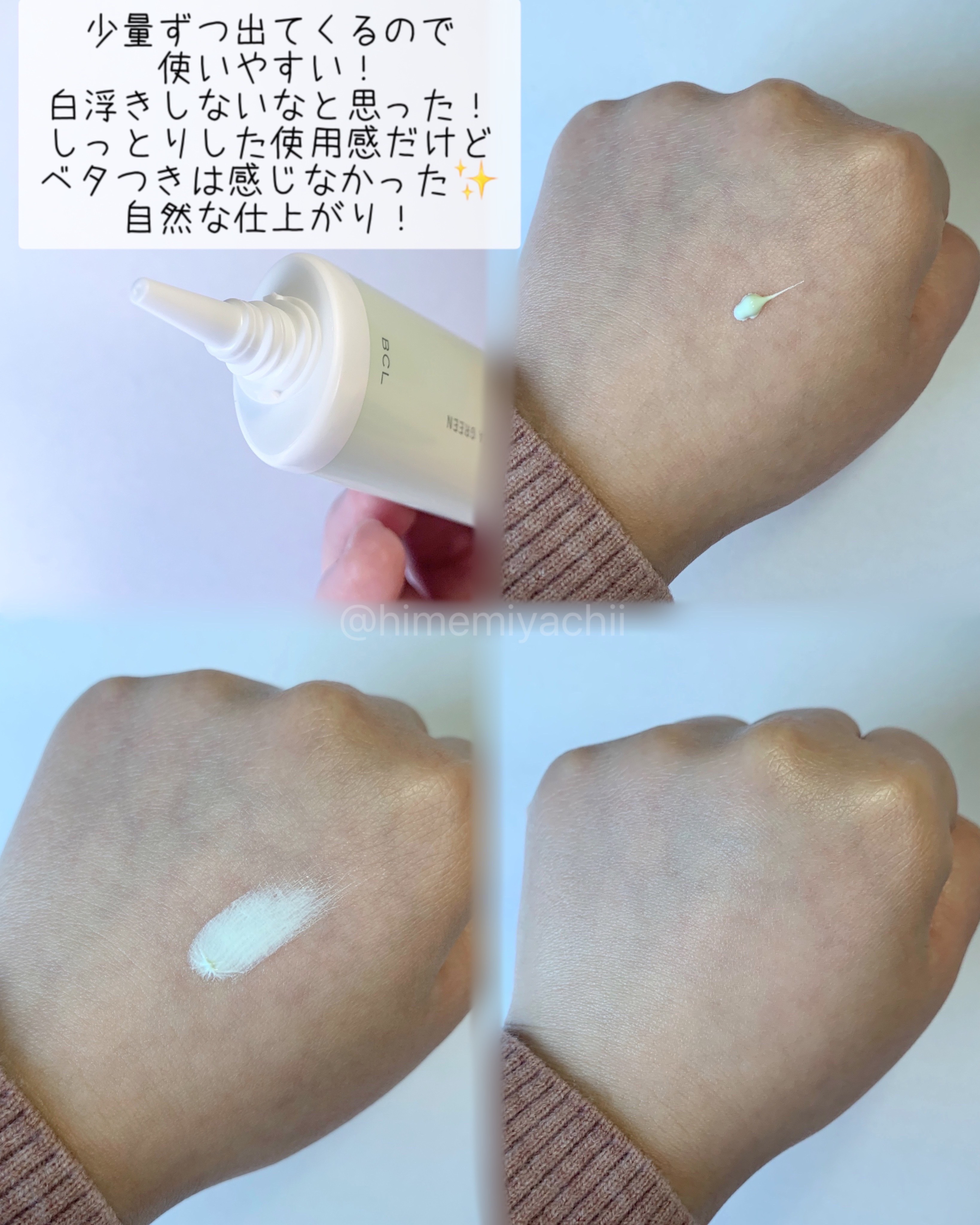 乾燥さん 保湿力スキンケア下地 シカグリーン/乾燥さん/化粧下地を使ったクチコミ（2枚目）