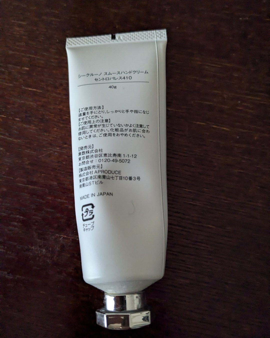 ハンドクリーム セントロパレス410 /SE:CRUNO/ハンドクリームを使ったクチコミ（2枚目）