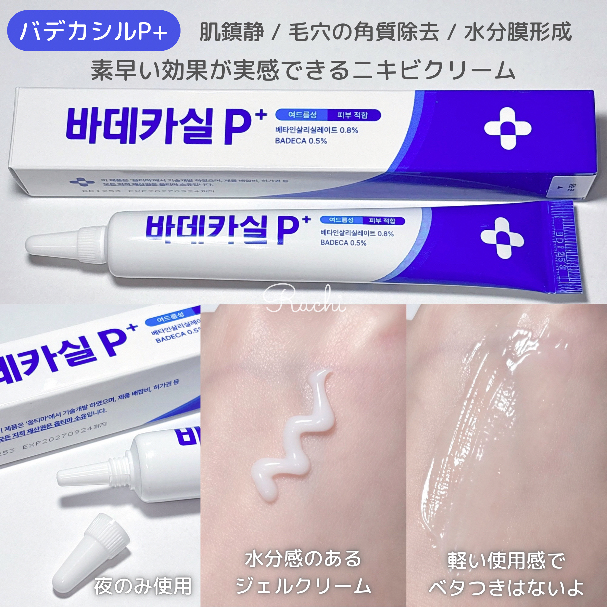 バデカシルプラスP/23years old/フェイスクリームを使ったクチコミ（3枚目）