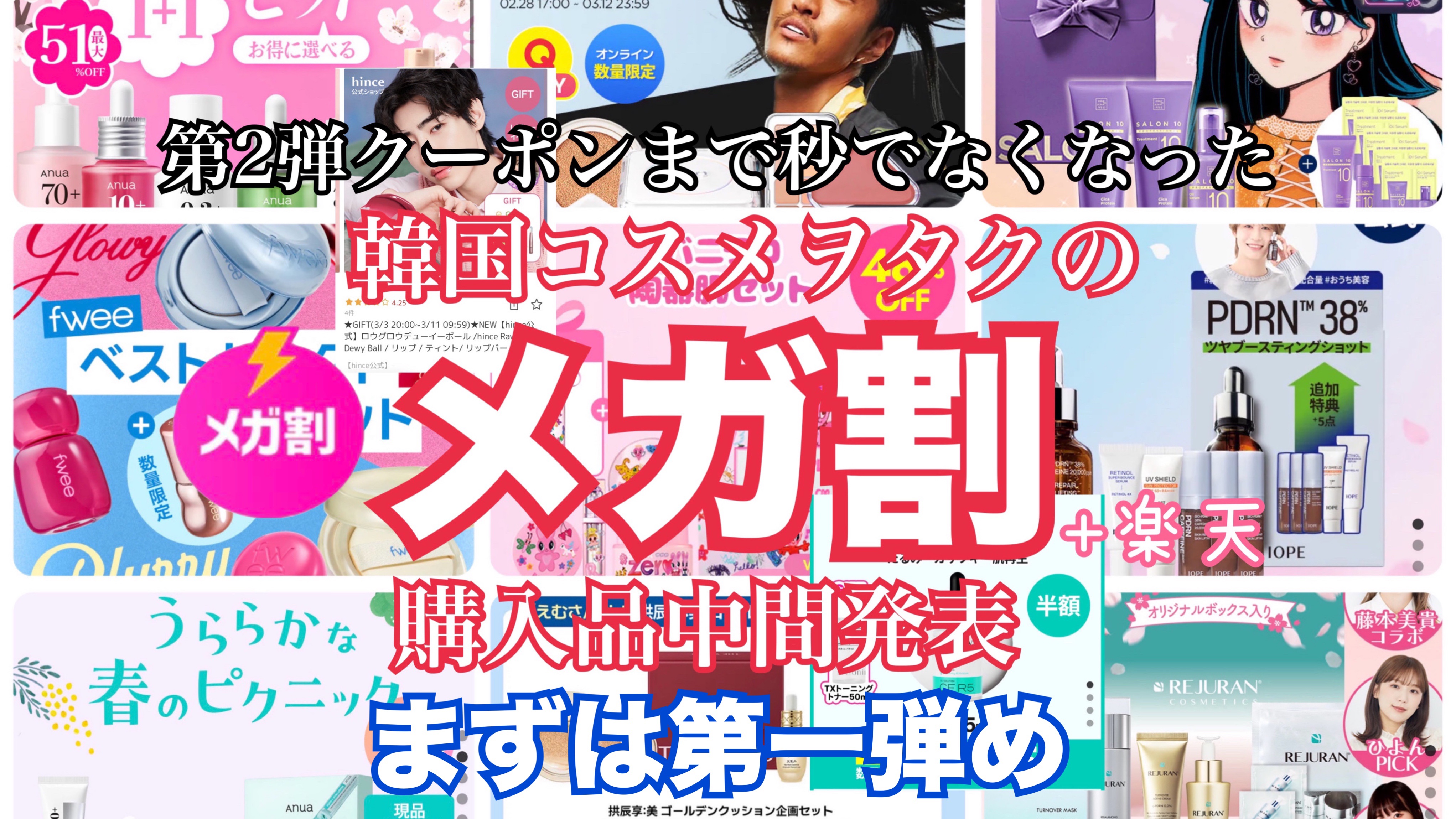 #qoo10
#qoo10メガ割
#qoo10購入品
#韓国コスメ 
#韓国スキンケア

#リアルバリア
 【KEKOs PICK】完璧エイジングケアセット ケコ @keko_blog コラボ

#アヌア
【数量限定】 うららかな春のピクニ