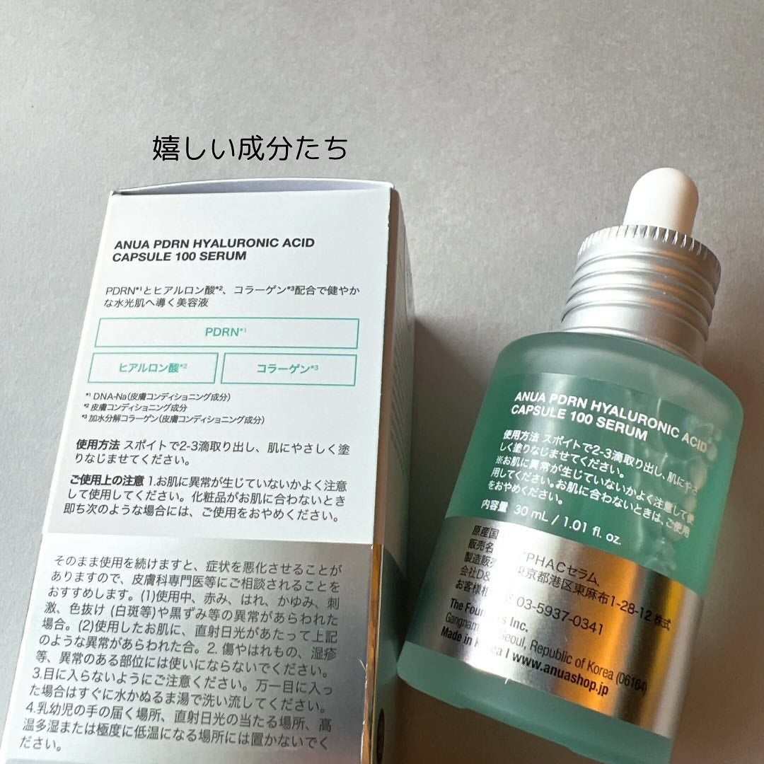 PDRNヒアルロン酸カプセル100セラム/Anua/美容液を使ったクチコミ(2枚目)