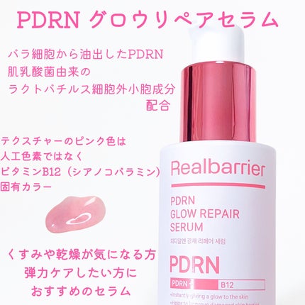 PDRNグロウリペアセラム/Real Barrier/美容液を使ったクチコミ(2枚目)