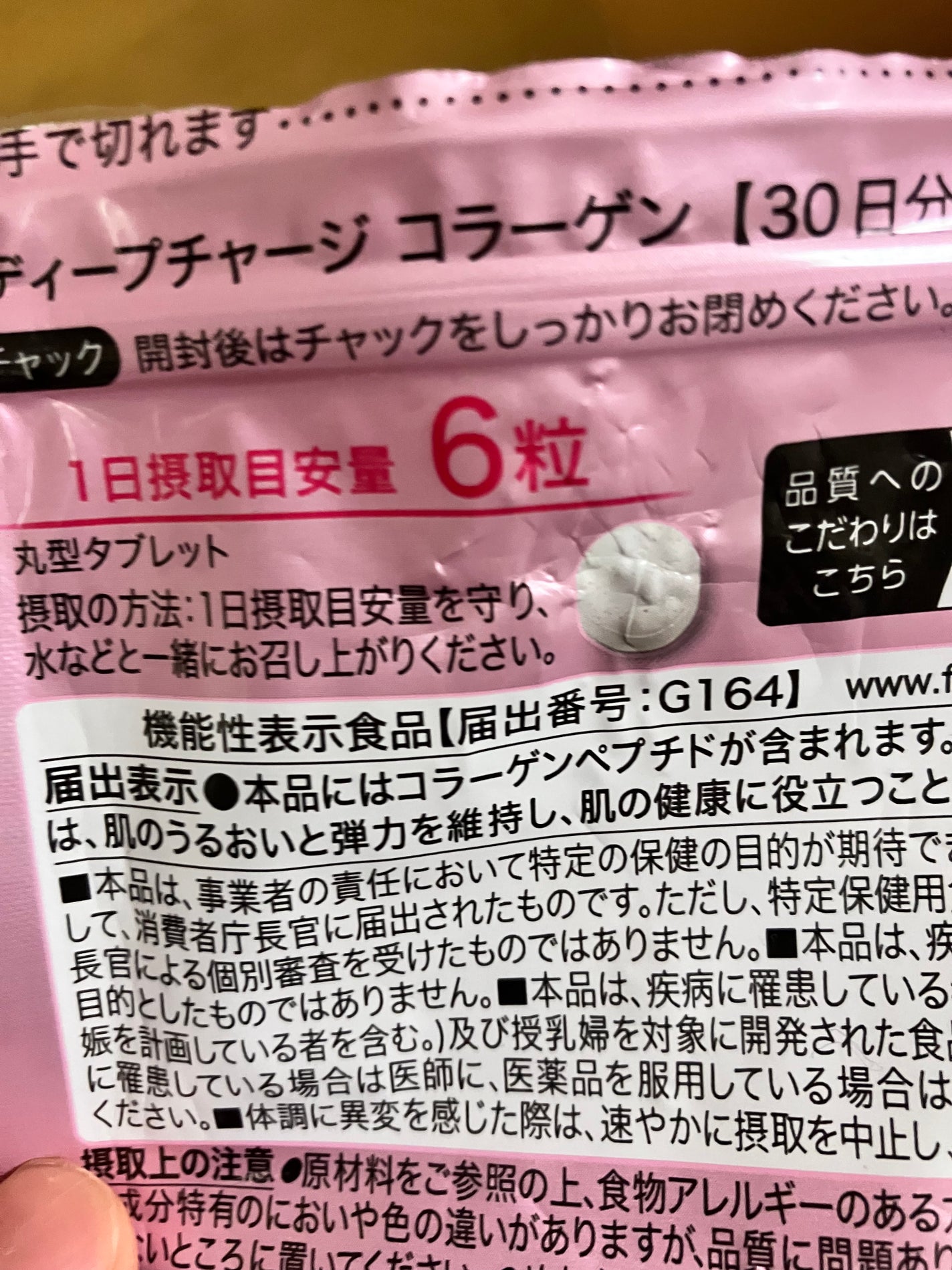 ディープチャージ コラーゲン/ファンケル/美容サプリメントを使ったクチコミ(3枚目)