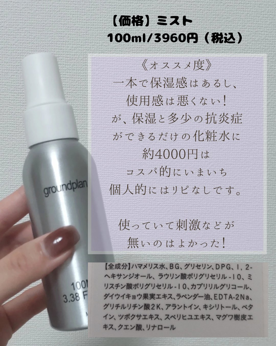 groundplan ミスト/groundplan/ミスト状化粧水を使ったクチコミ（3枚目）