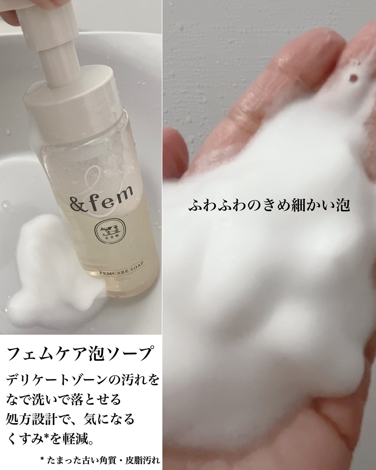 アンドフェム フェムケア泡ソープ/&fem/デリケートゾーンケアを使ったクチコミ(2枚目)