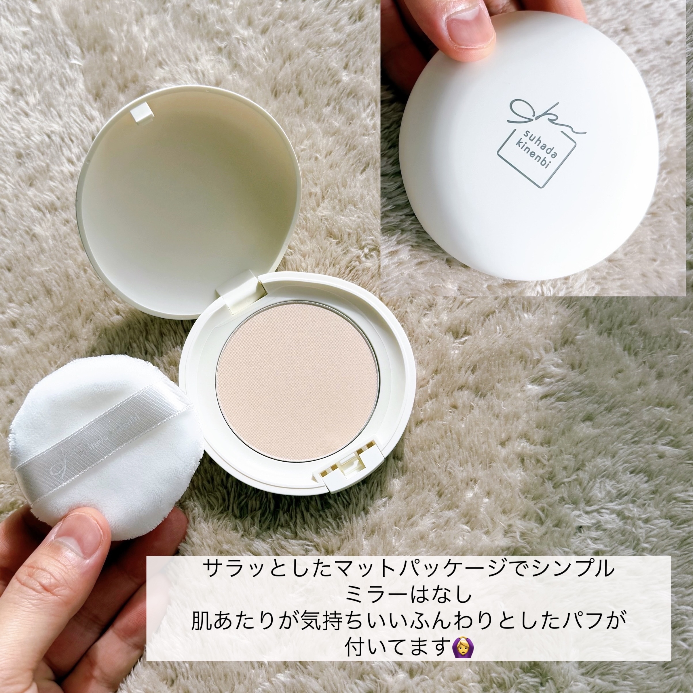 サナ 素肌記念日 薬用スキンケアパウダー ACホワイト【医薬部外品】/素肌記念日/プレストパウダーを使ったクチコミ（3枚目）