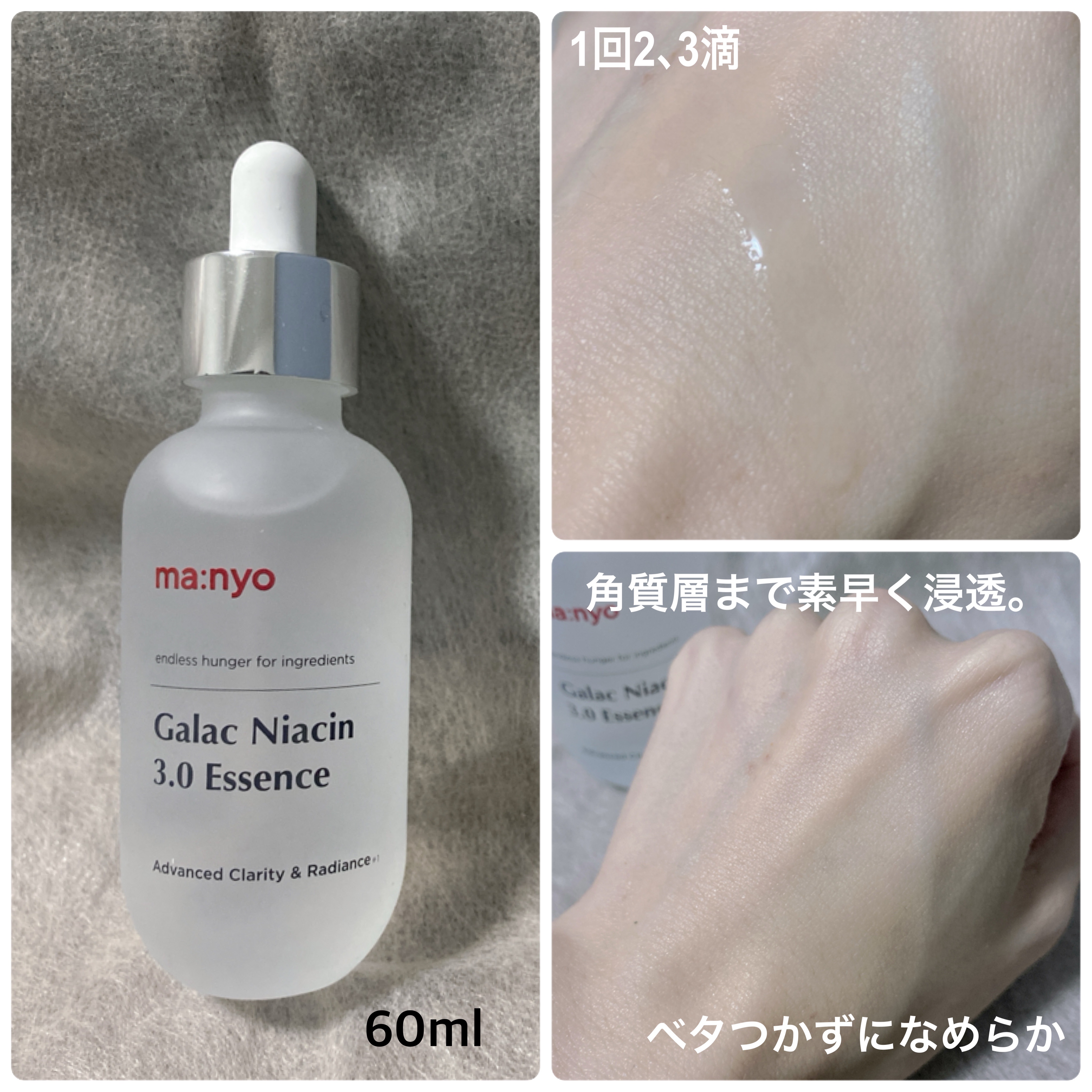 ガラク ナイアシン 3.0 エッセンス/manyo/美容液を使ったクチコミ（3枚目）