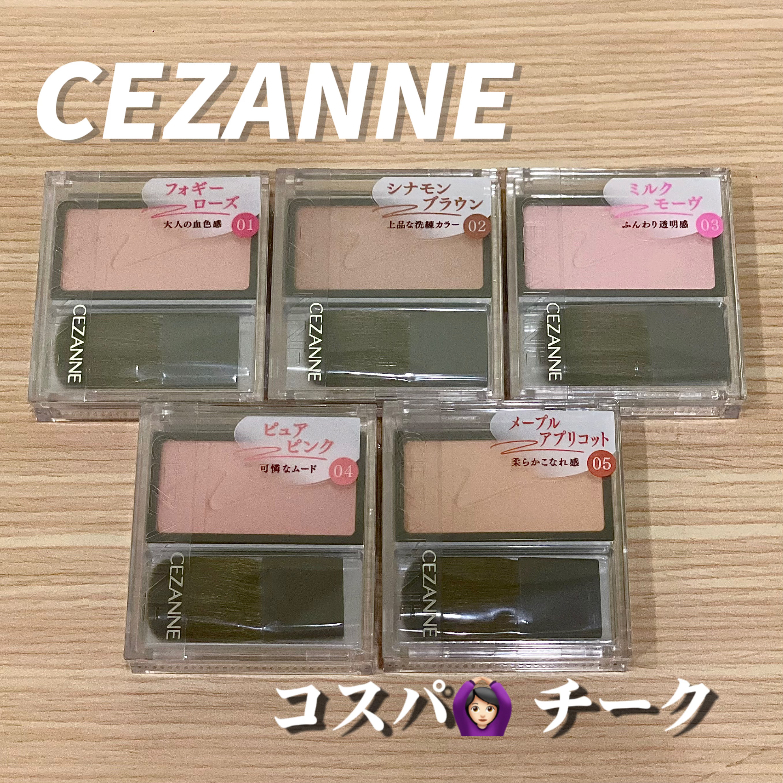 チークブラッシュ/CEZANNE/パウダーチークを使ったクチコミ（1枚目）