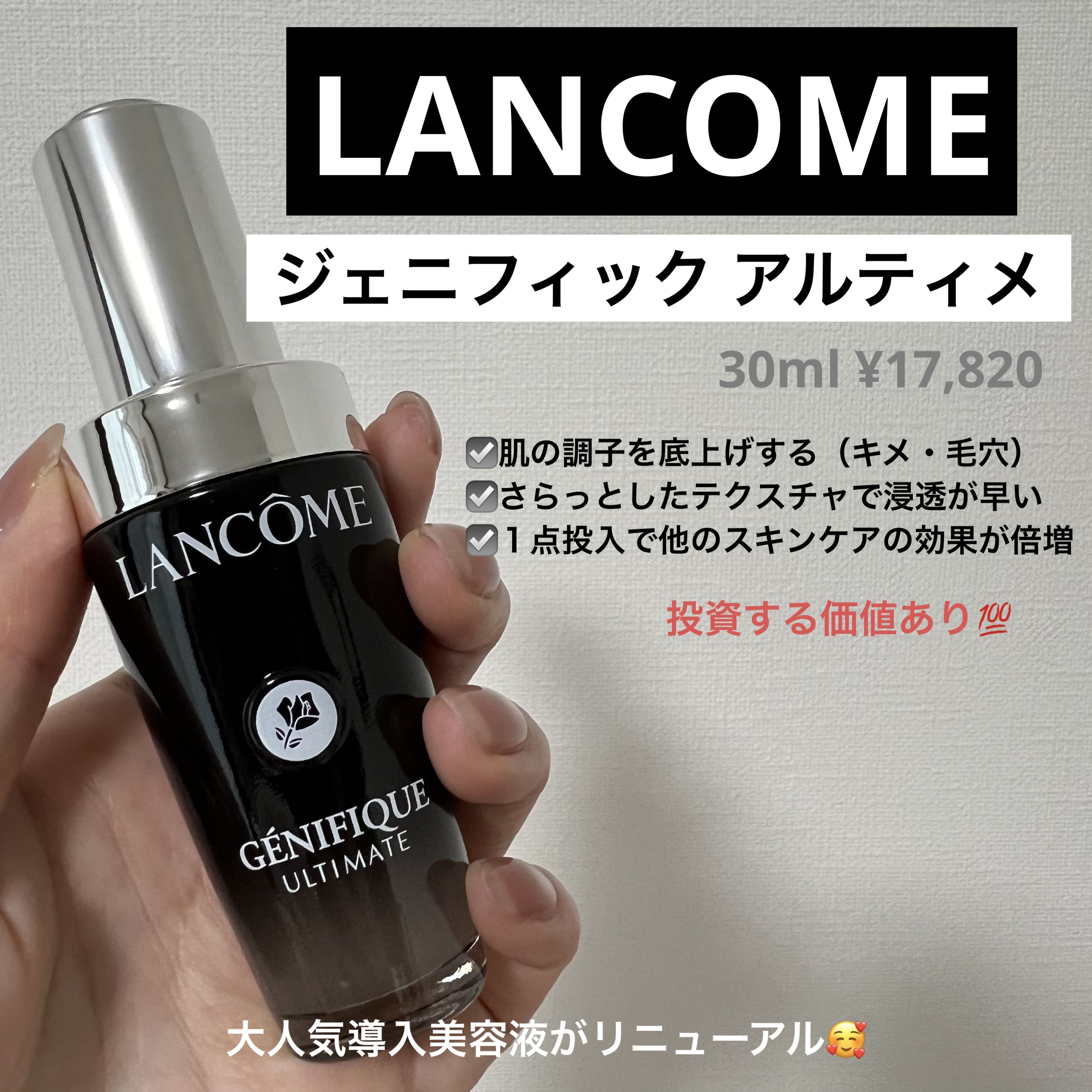 ジェニフィック アルティメ セラム/LANCOME/美容液を使ったクチコミ（1枚目）
