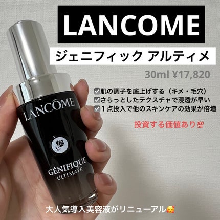 ジェニフィック アルティメ セラム/LANCOME/美容液を使ったクチコミ(1枚目)