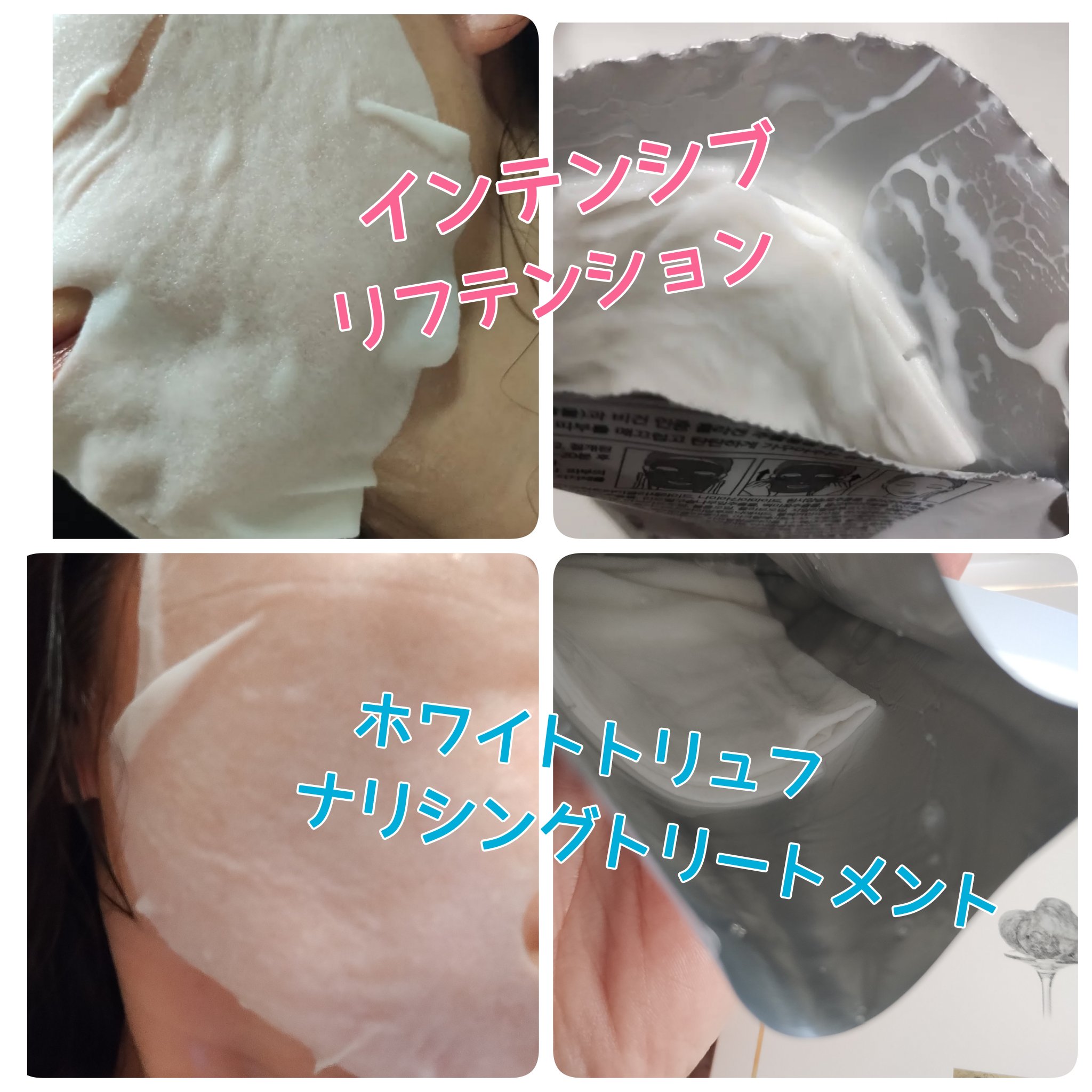 インテンシブリフテンションマスク/ダルバ/シートマスク・パックを使ったクチコミ（2枚目）