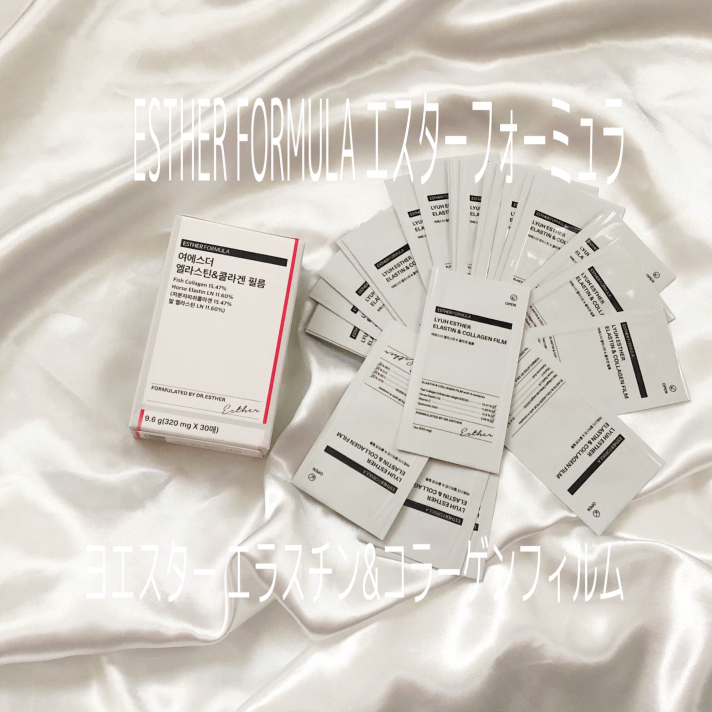 ヨエスターエラスチン&コラーゲンフィルム/ESTHER FORMULA/健康サプリメントを使ったクチコミ(1枚目)