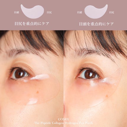 RXザ・ペプチドコラーゲン ハイドロゲルアイパッチ/COSRX/アイケア・アイクリームを使ったクチコミ(6枚目)