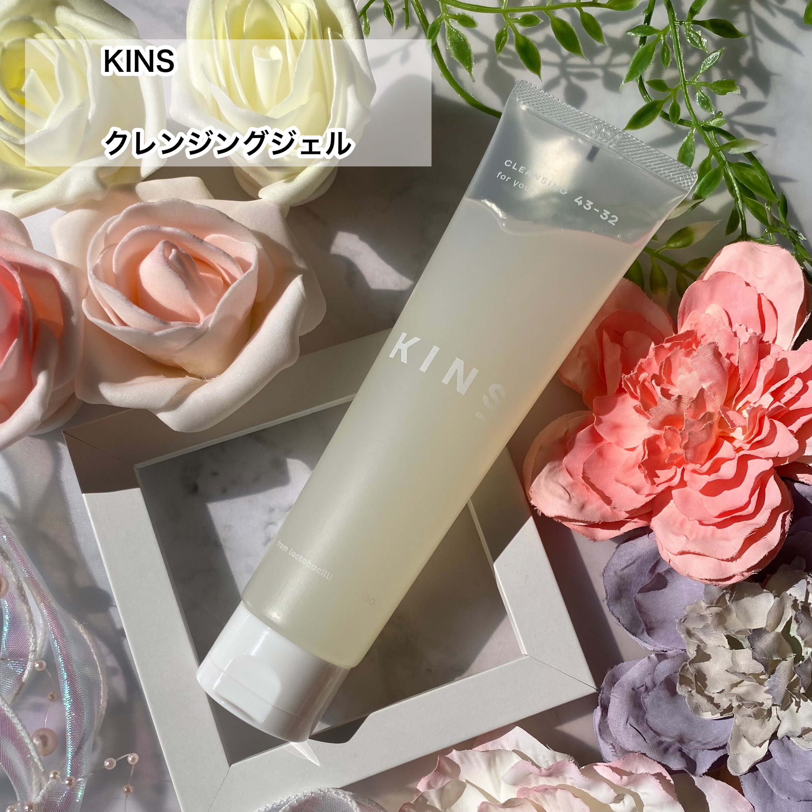 クレンジングジェル/KINS/クレンジングジェルを使ったクチコミ（2枚目）