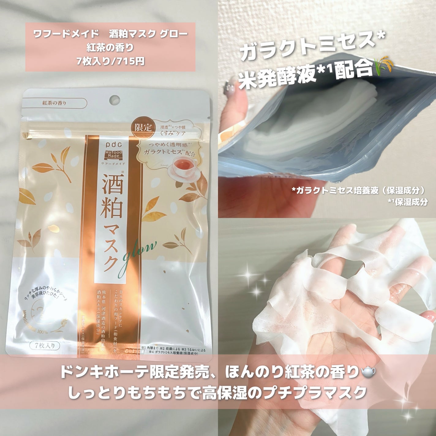 ワフードメイド 酒粕パック グロー/pdc/洗い流すパック・マスクを使ったクチコミ(3枚目)