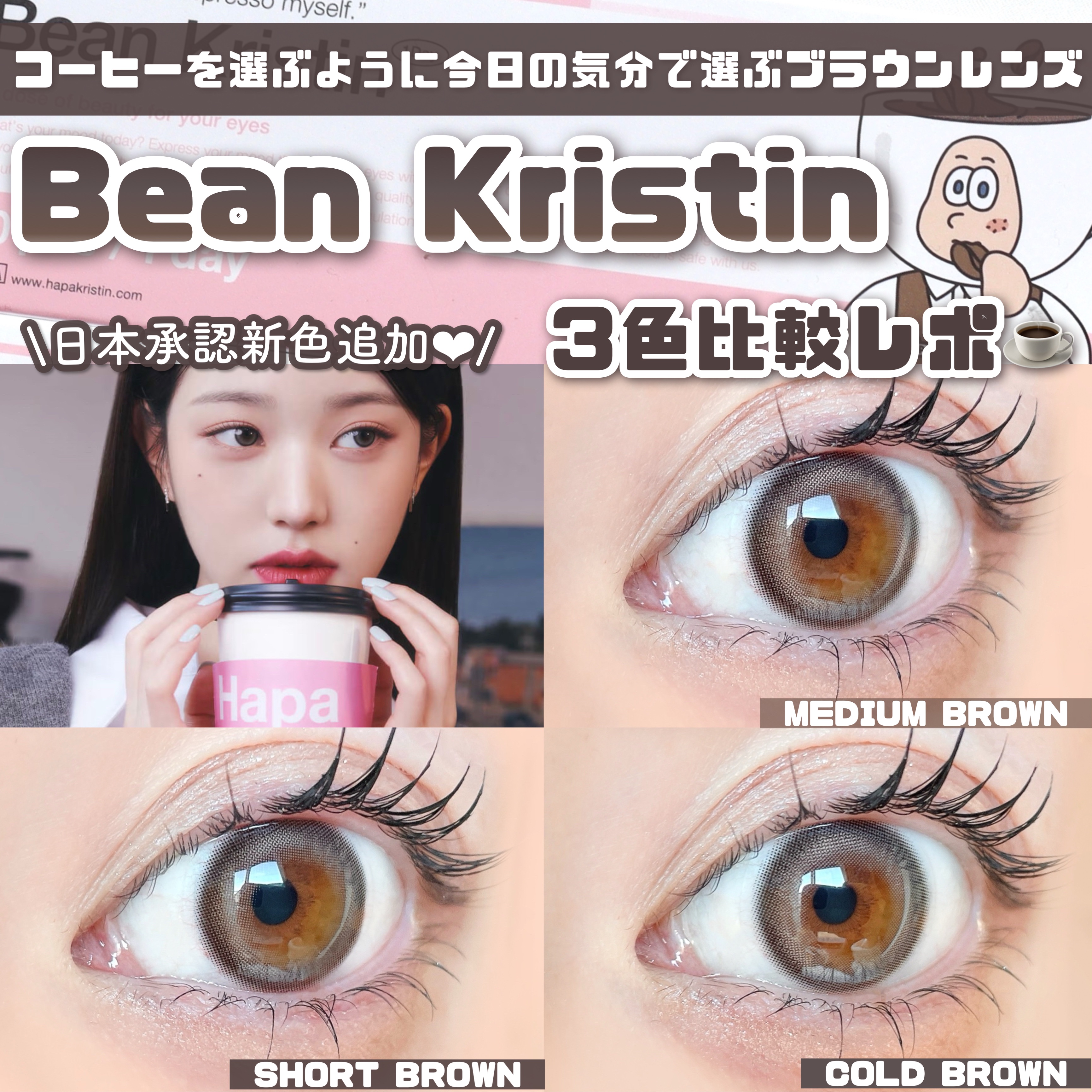 Bean Kristin 1day/Hapa kristin/ワンデー（１DAY）カラコンを使ったクチコミ（1枚目）