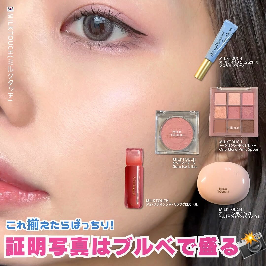 トーンオンシャドウパレット/Milk Touch/アイシャドウパレットを使ったクチコミ（1枚目）