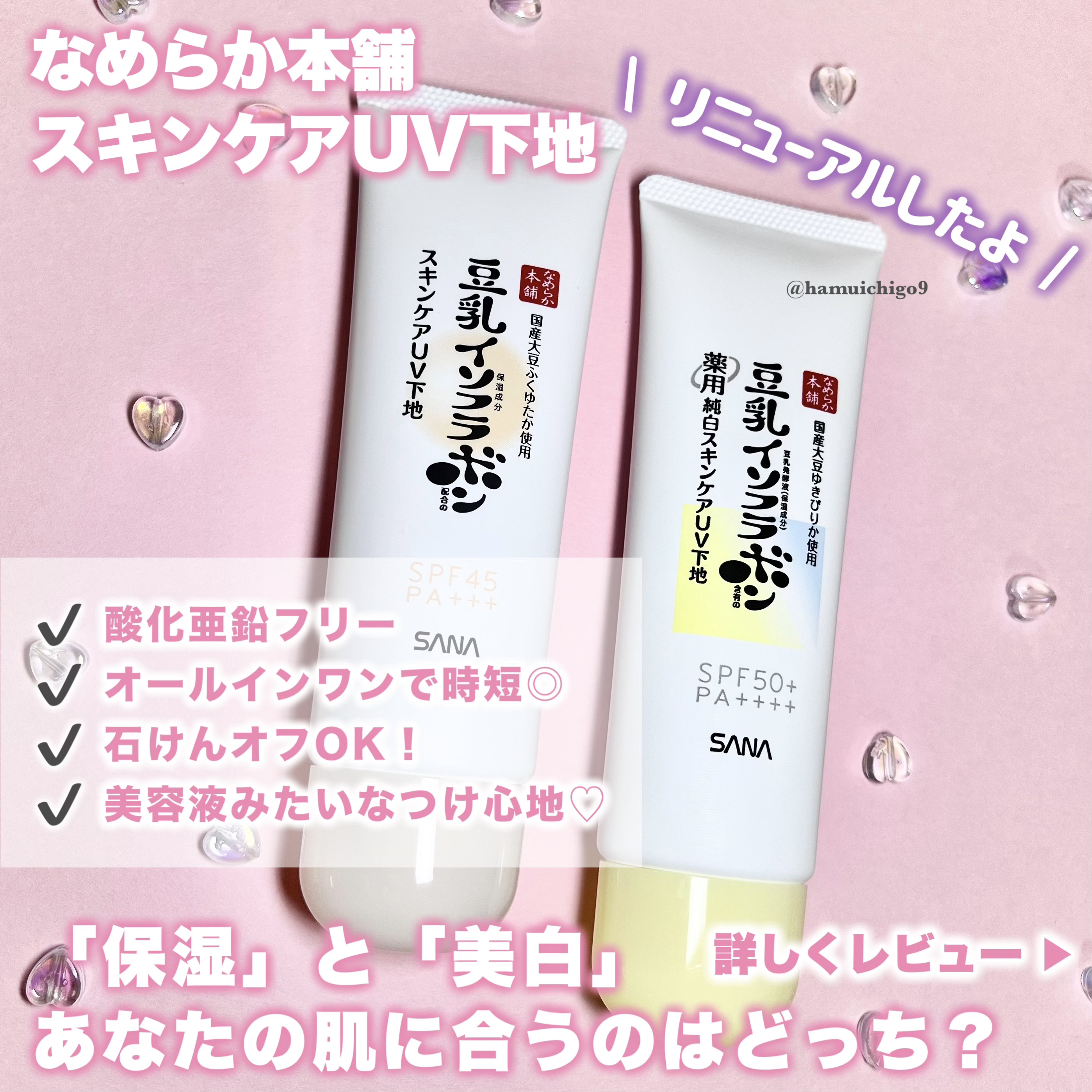 なめらか本舗 スキンケアUV下地 NC/なめらか本舗/化粧下地を使ったクチコミ（2枚目）