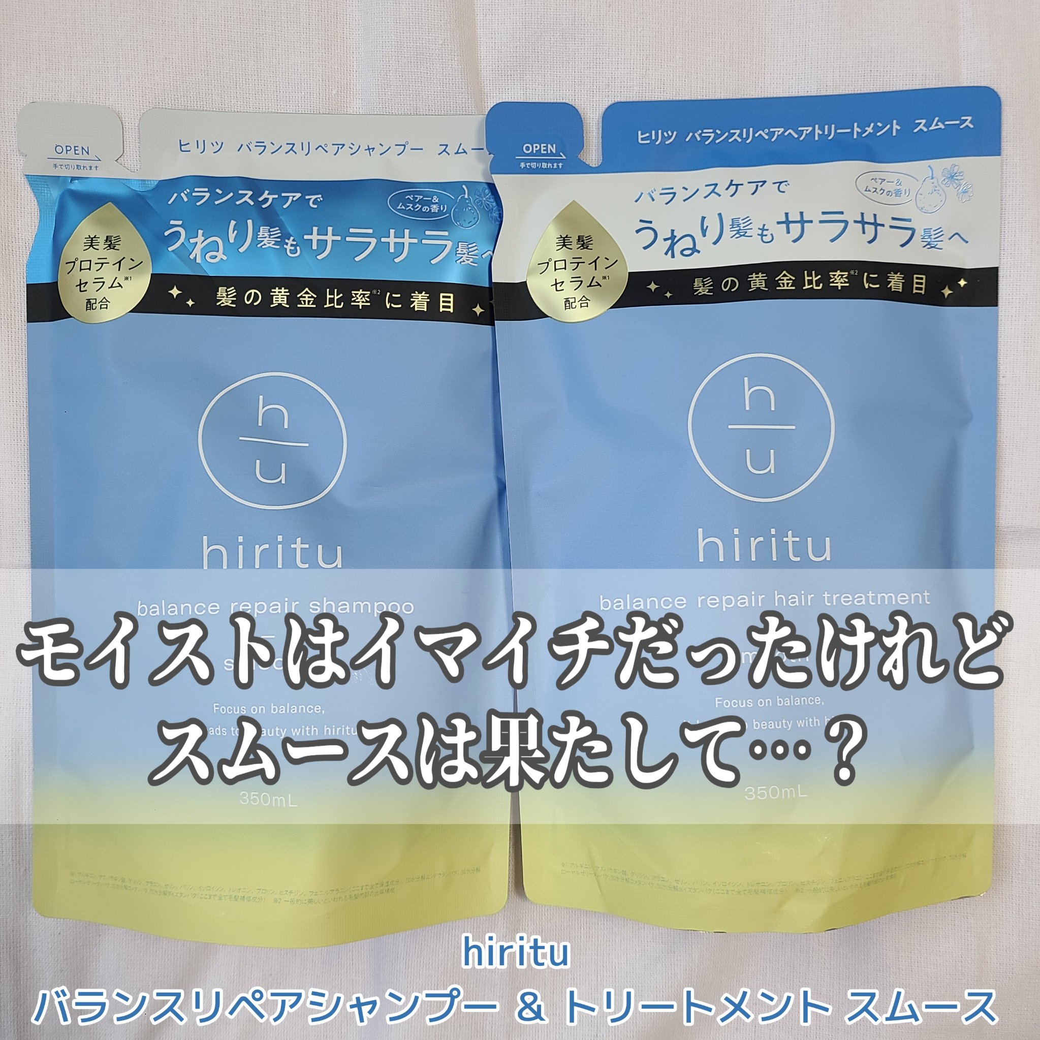 バランスリペア シャンプー/ヘアトリートメント スムース/hiritu/市販シャンプーを使ったクチコミ（1枚目）