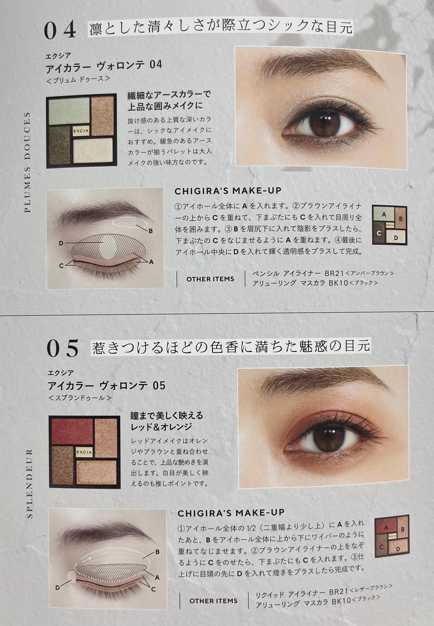 エクシア アイカラー ヴォロンテ/ALBION/アイシャドウパレットを使ったクチコミ(8枚目)