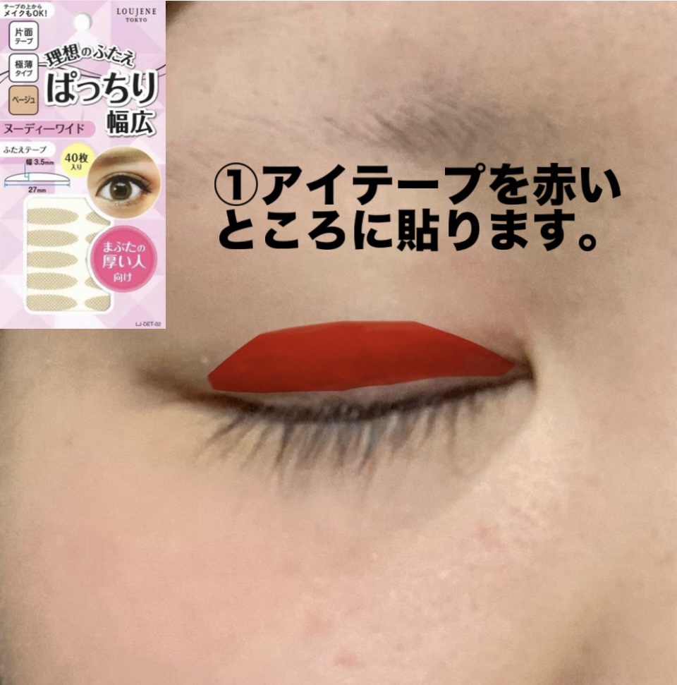 のびーるアイテープ（絆創膏タイプ、レギュラー）/DAISO/二重まぶた用アイテムを使ったクチコミ（3枚目）