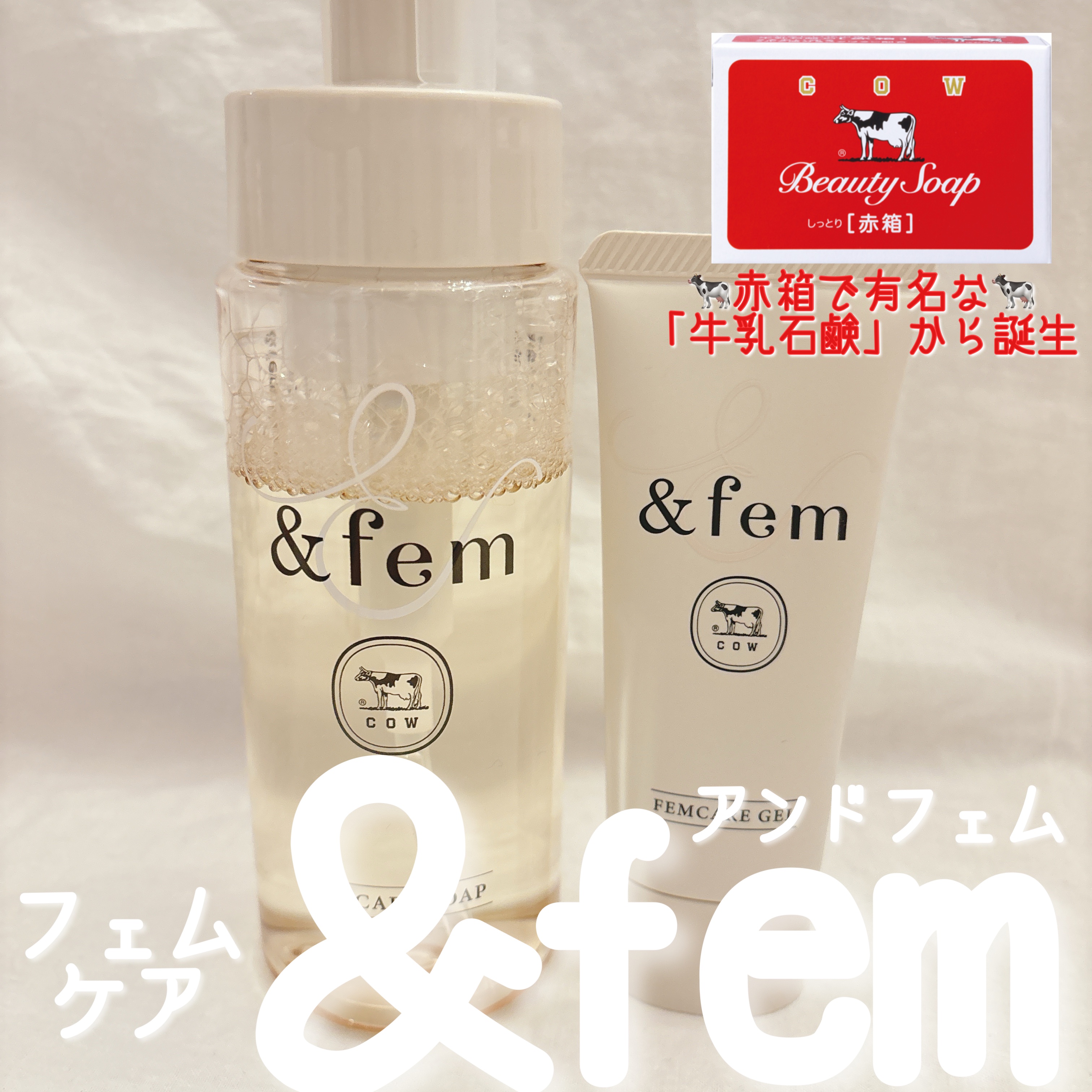 アンドフェム フェムケア泡ソープ/＆fem/デリケートゾーンケアを使ったクチコミ（1枚目）