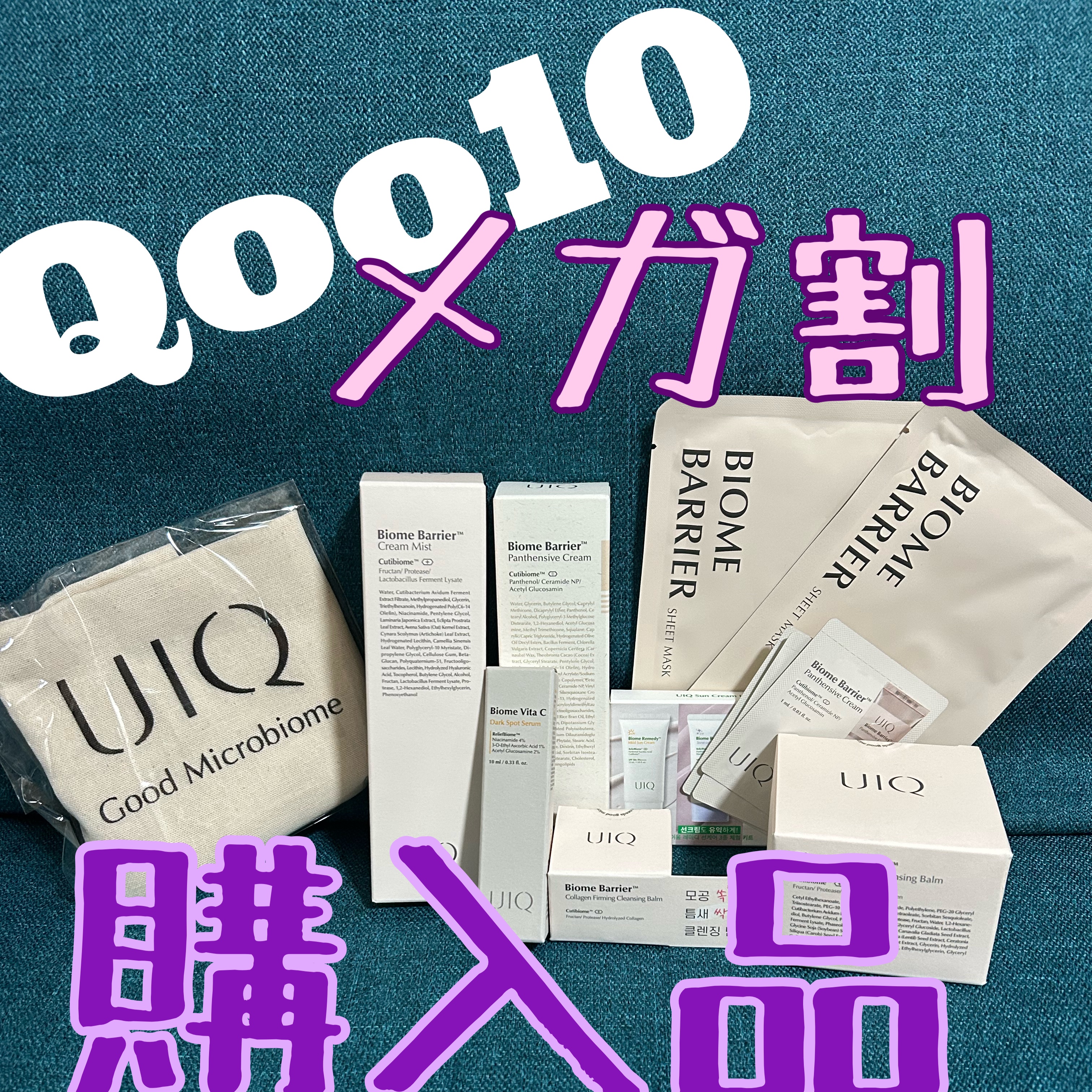 バイオームバリアシートマスク/UIQ/シートマスク・パックを使ったクチコミ（1枚目）