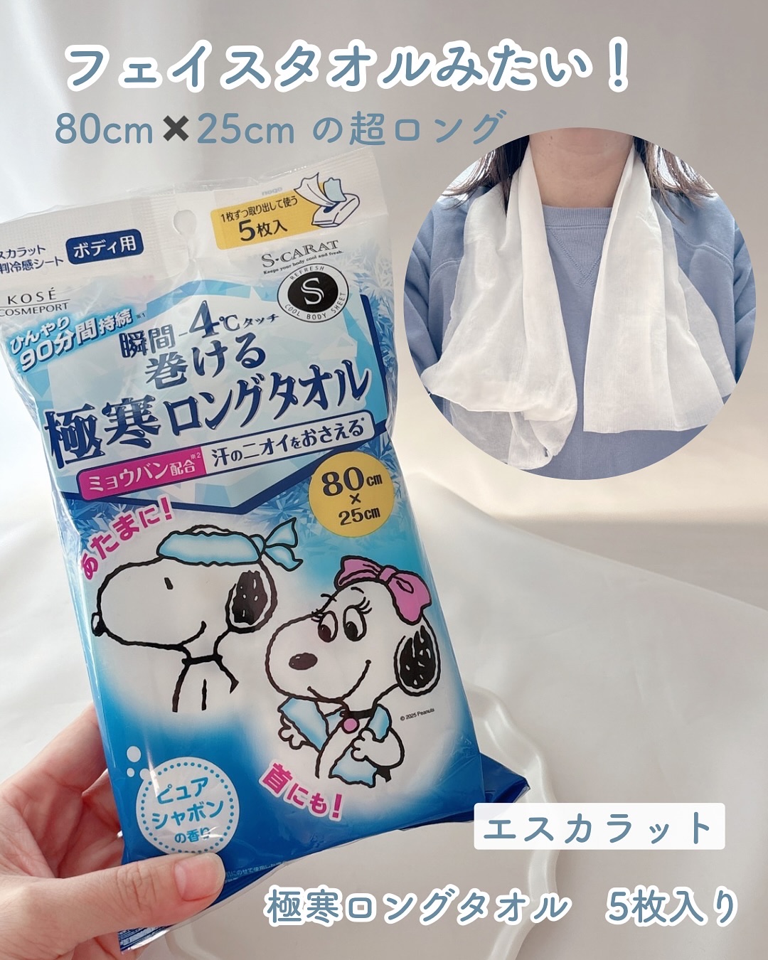 エスカラット 極寒ロングタオル/エスカラット/ボディシートを使ったクチコミ（1枚目）