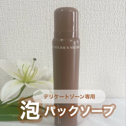 マイシャス ブライトニングバブルウォッシュ ハーバル/MYCIOUS/デリケートゾーンケアを使ったクチコミ(1枚目)