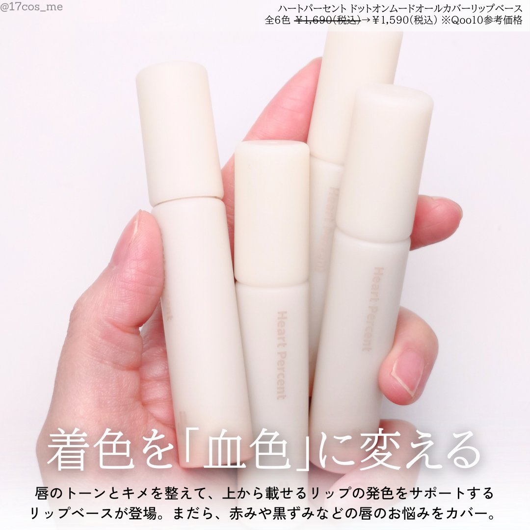 ドット オン ムード オールカバー リップベース/Heart Percent/リップクリームを使ったクチコミ（2枚目）