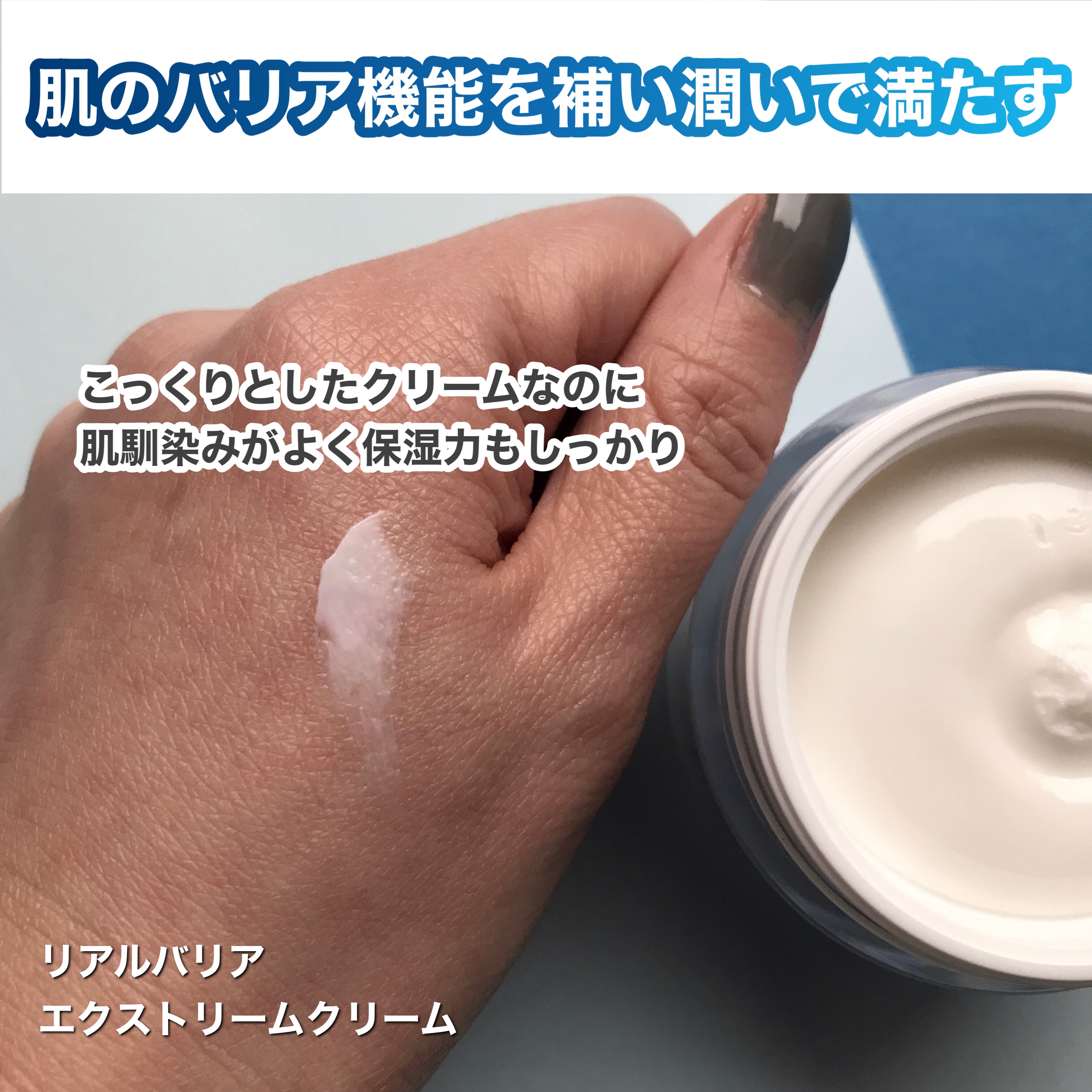 リアルバリア エクストリームクリーム オリジナル/Real Barrier/フェイスクリームを使ったクチコミ（2枚目）