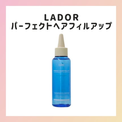 PERFECT HAIR FILL-UP/La'dor/洗い流すヘアトリートメントを使ったクチコミ(1枚目)