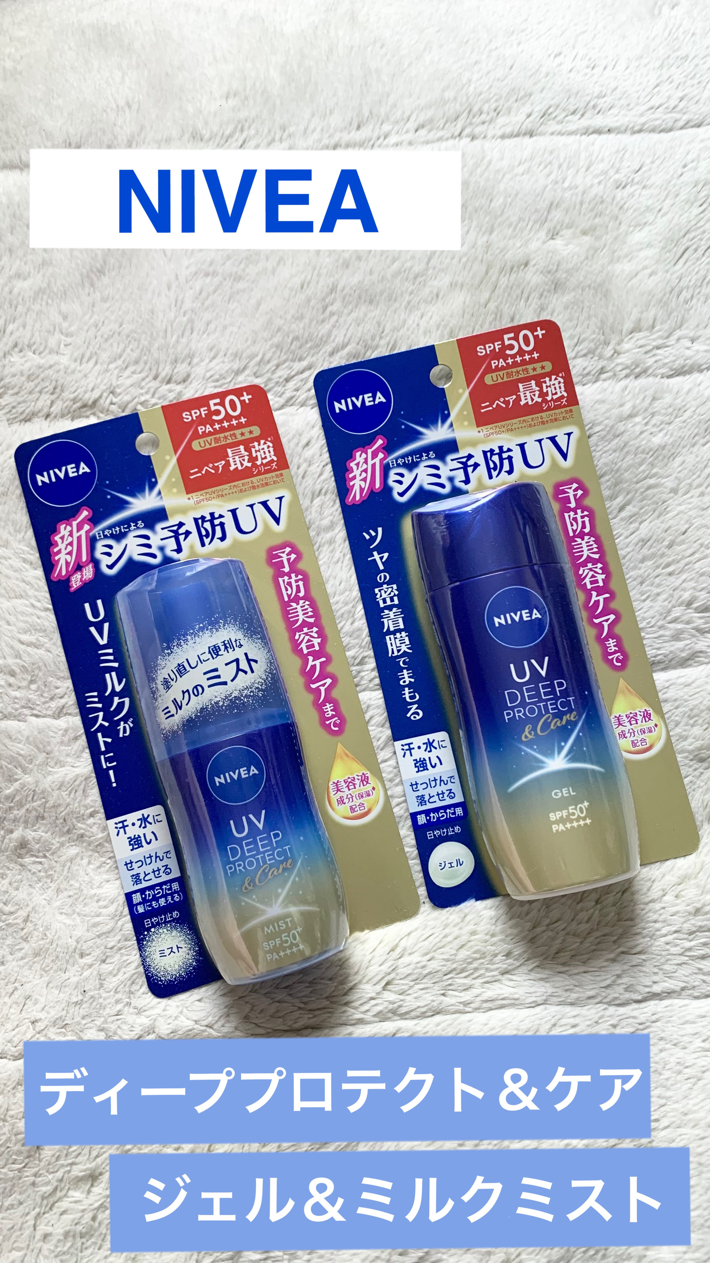 ニベアUV ディープ プロテクト＆ケア ジェル/ニベア/日焼け止めジェルを使ったクチコミ（1枚目）