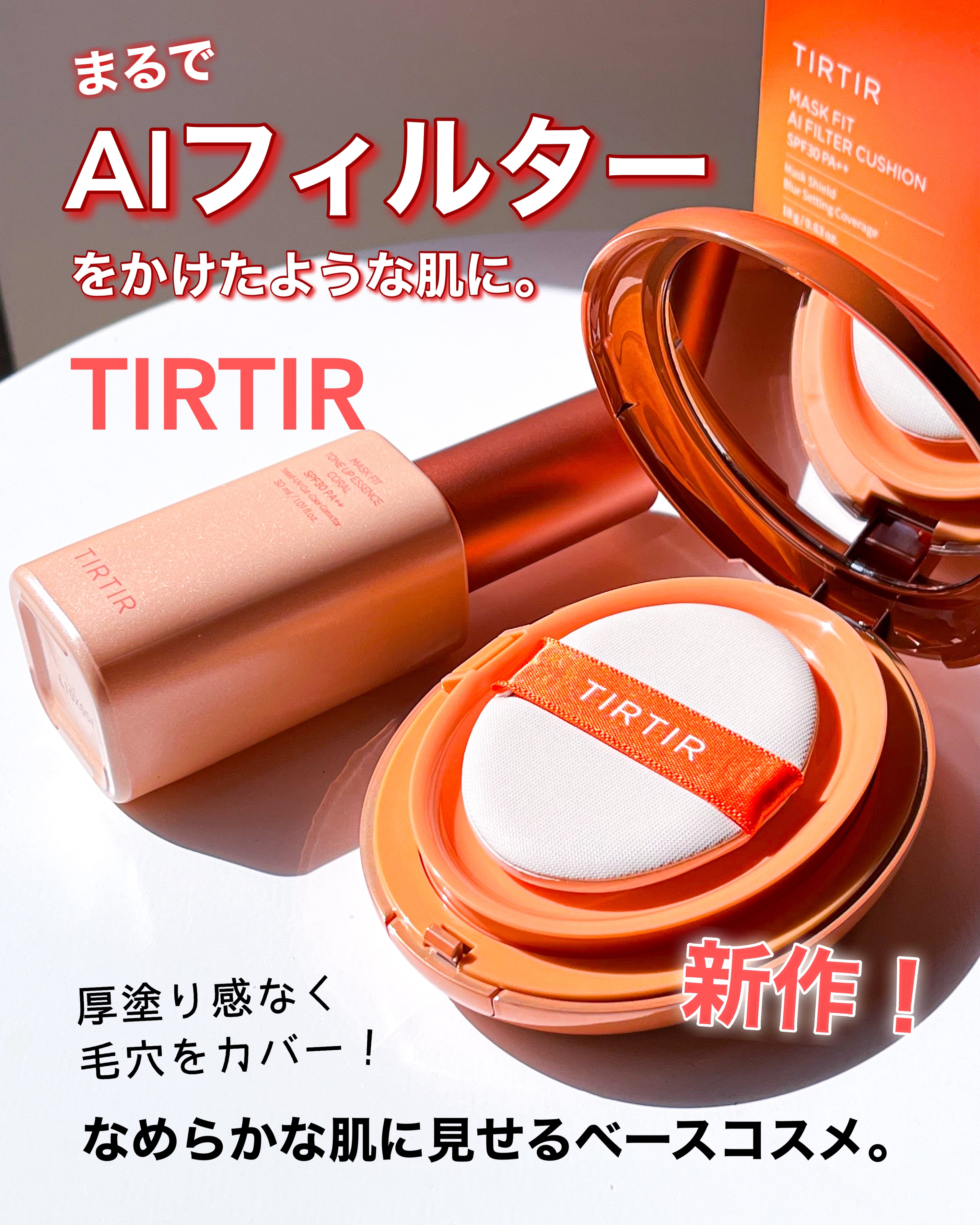 マスクフィットトーンアップエッセンス/TIRTIR(ティルティル)/化粧下地を使ったクチコミ（1枚目）