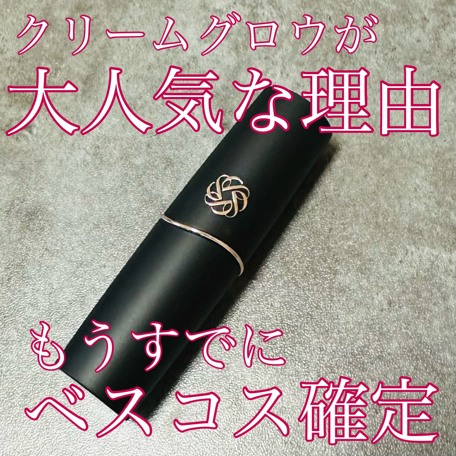 ルージュデコルテ　クリームグロウ 15G anywhere you are/DECORTÉ/口紅を使ったクチコミ（1枚目）