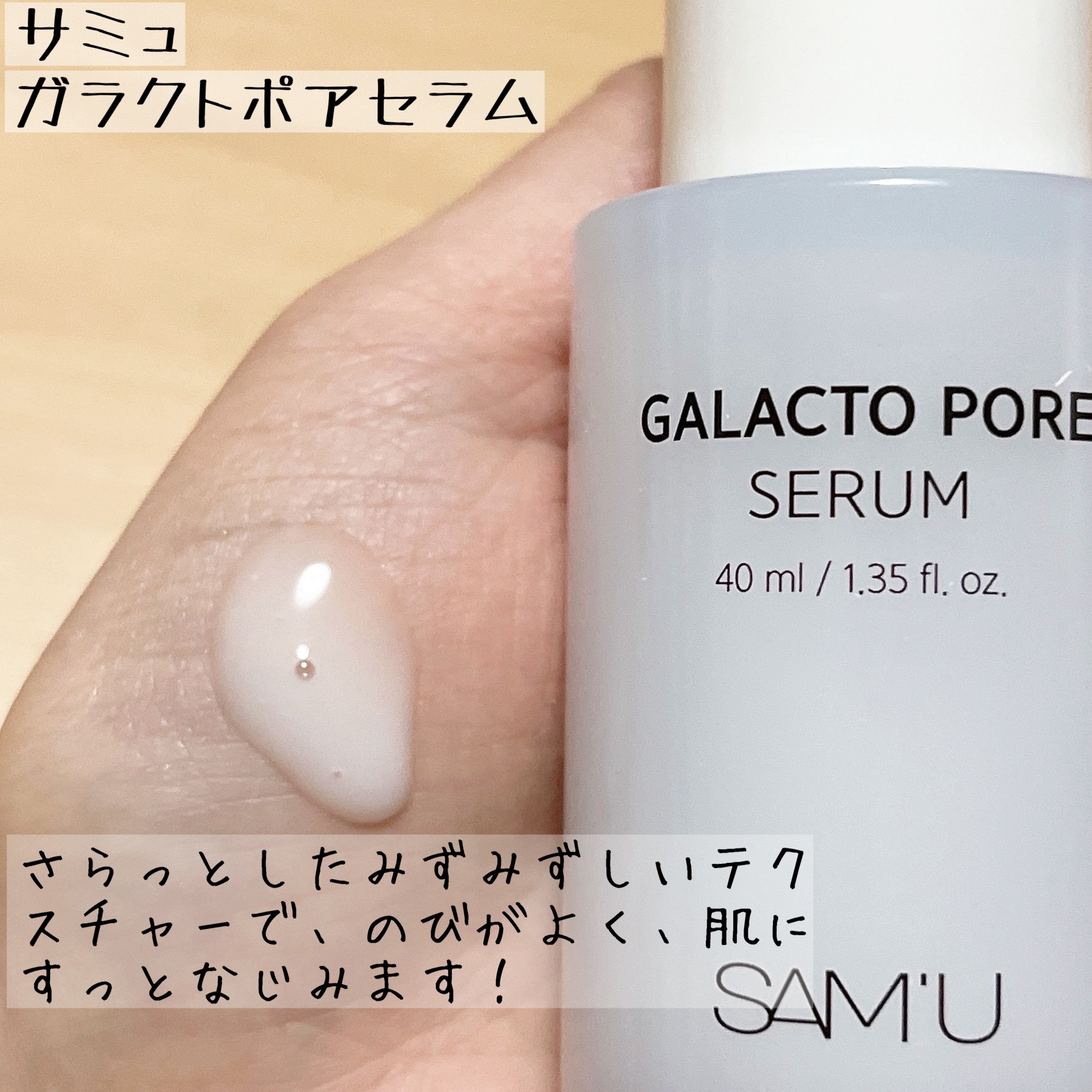 サミュ ガラクトポア セラム/SAM'U/美容液を使ったクチコミ（3枚目）