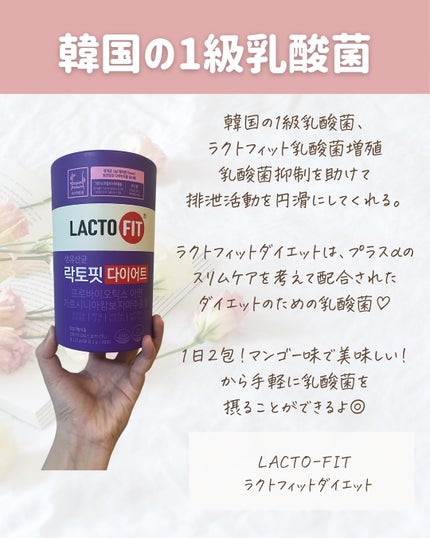 ラクトフィット ダイエット/ラクトフィット/ボディサプリメントを使ったクチコミ(2枚目)