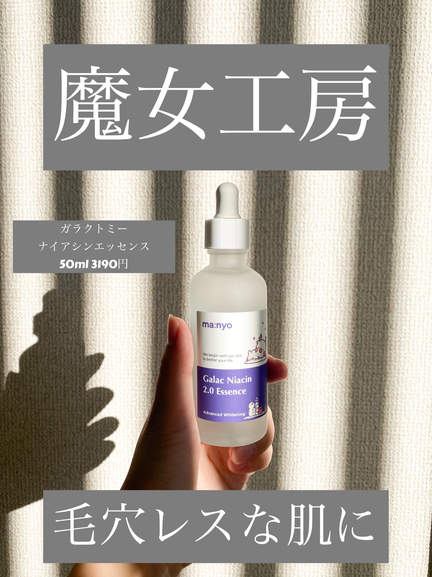 ガラクナイアシン2.0エッセンス/manyo/美容液を使ったクチコミ(1枚目)